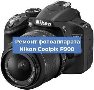 Ремонт фотоаппарата Nikon Coolpix P900 в Екатеринбурге
